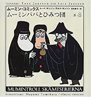 ムーミンパパとひみつ団 (ムーミン・コミックス 8)