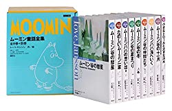 ムーミン童話全集 全8巻+別巻