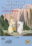 ムーミン谷の彗星 - COMET IN MOOMINLAND【講談社英語文庫】