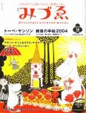 季刊 みづゑ 2004年03月号（10号）