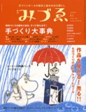 季刊 みづゑ 2007年3月号（22号）