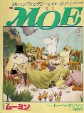 月刊 MOE (モエ) 1990年 05月号