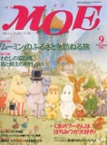 月刊 MOE (モエ) 1995年 09月号