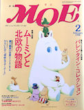 月刊 MOE (モエ) 1998年 02月号