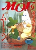 月刊 MOE (モエ) 2001年 11月号