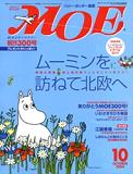 月刊 MOE (モエ) 2004年 10月号