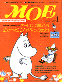 MOE (モエ) 2006年 01月号